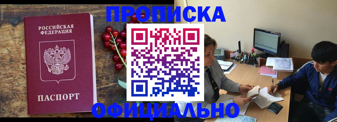 прописка для работы в Камбарке